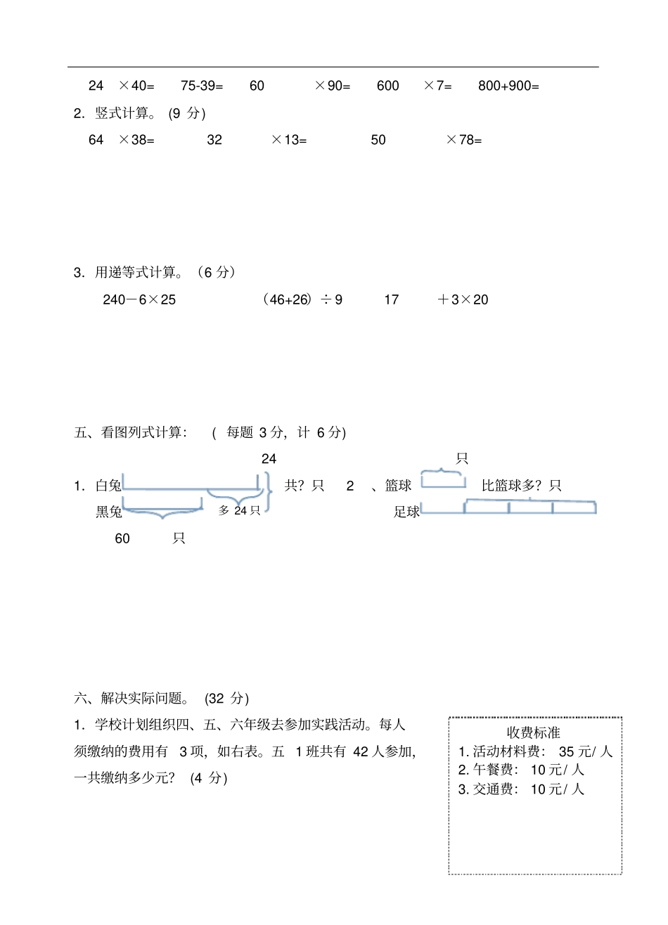 2016苏教版三年级数学下册期中试卷_第3页