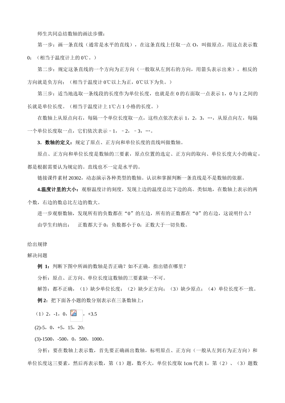 华师大版七年级数学上册数轴（1）_第2页