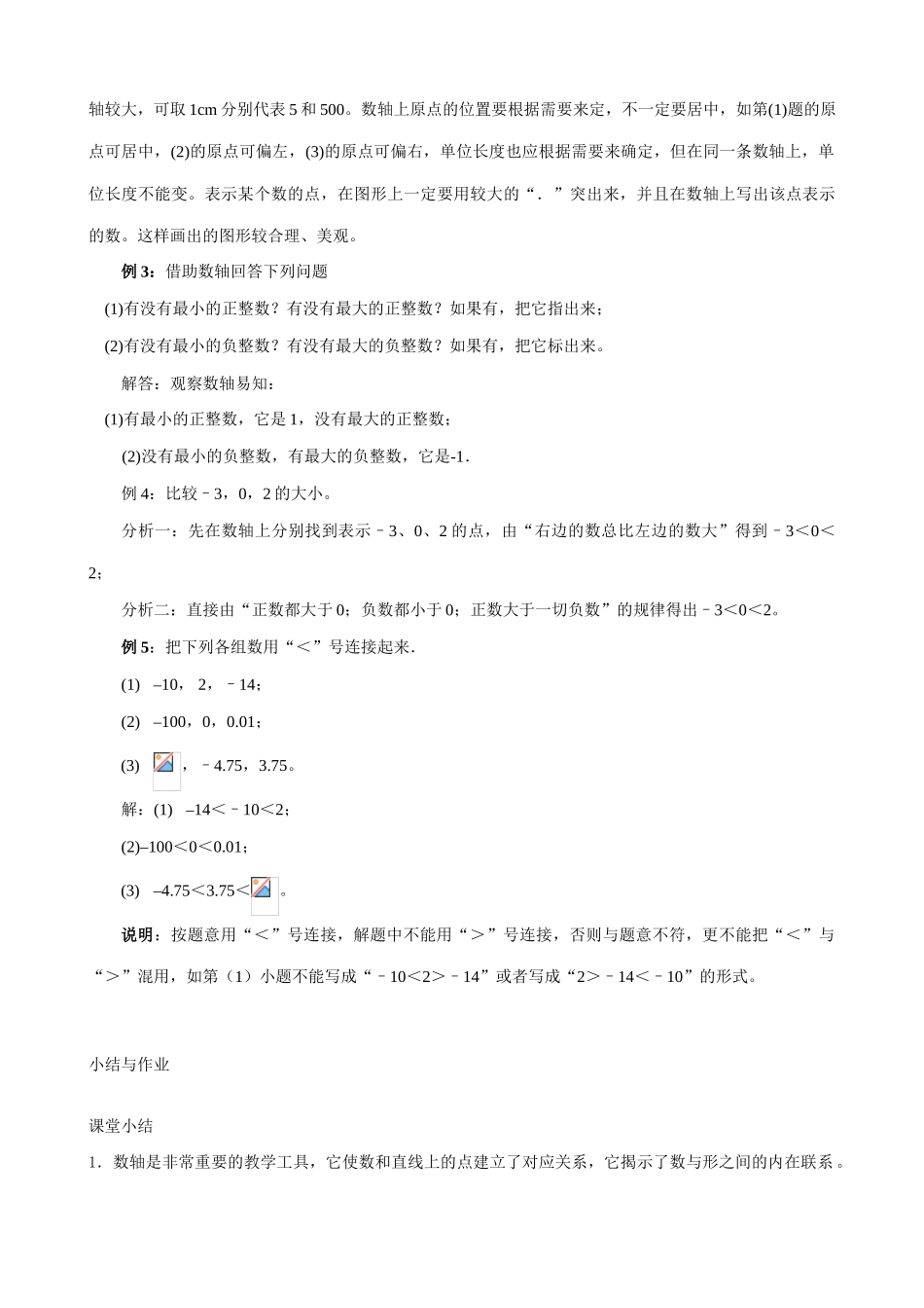 华师大版七年级数学上册数轴（1）_第3页