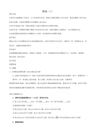 华师大版七年级数学上册数轴（1）