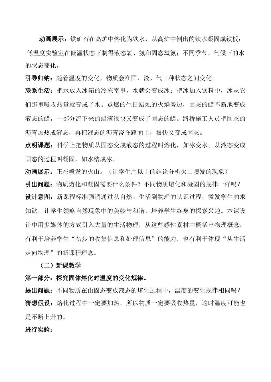 八年级物理4.2 熔化和凝固新人教版_第2页