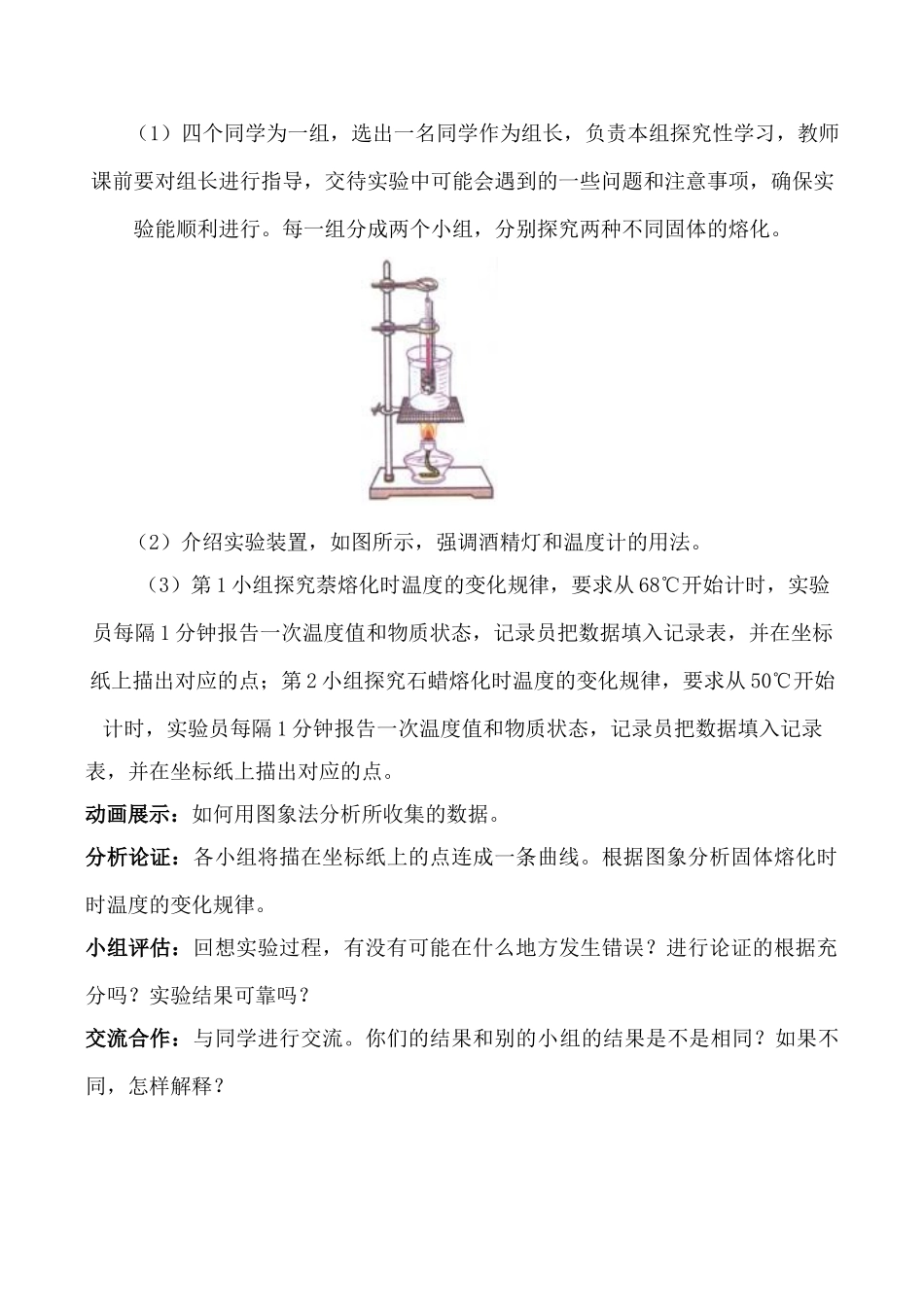 八年级物理4.2 熔化和凝固新人教版_第3页