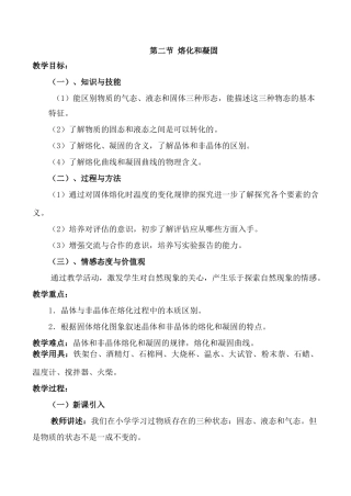 八年级物理4.2 熔化和凝固新人教版