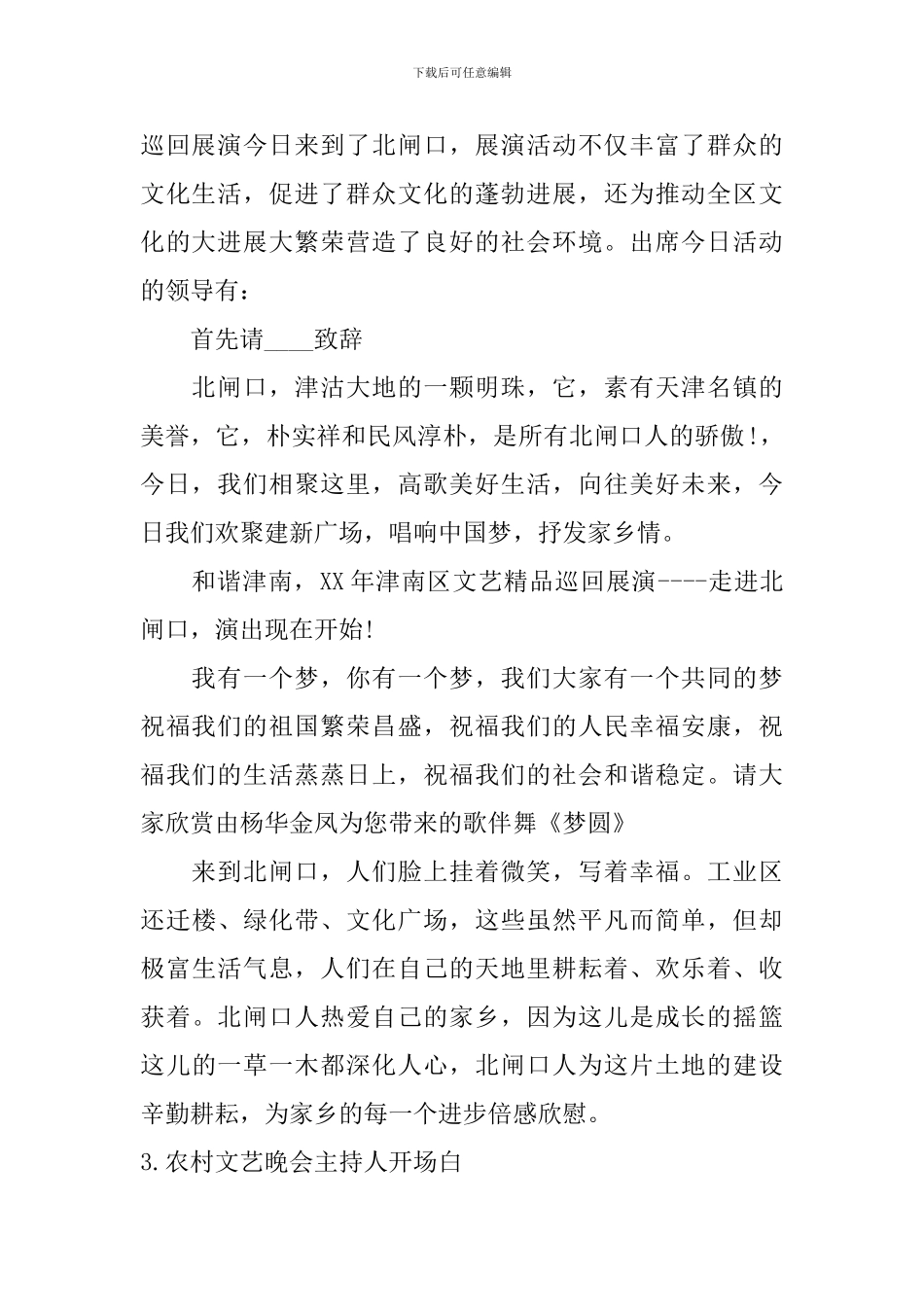 农村文艺晚会主持人开场白_第2页