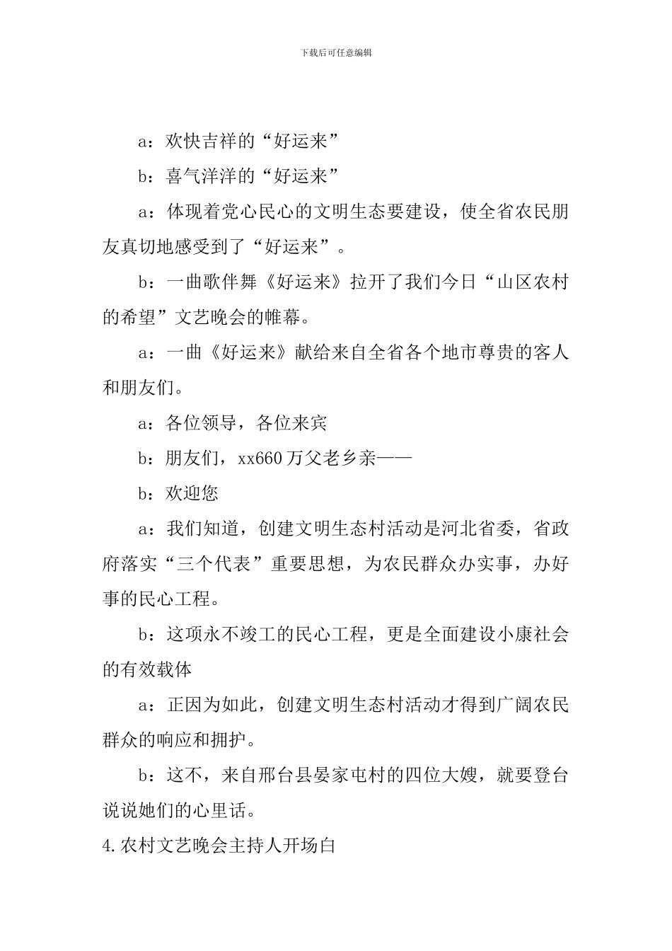 农村文艺晚会主持人开场白_第3页