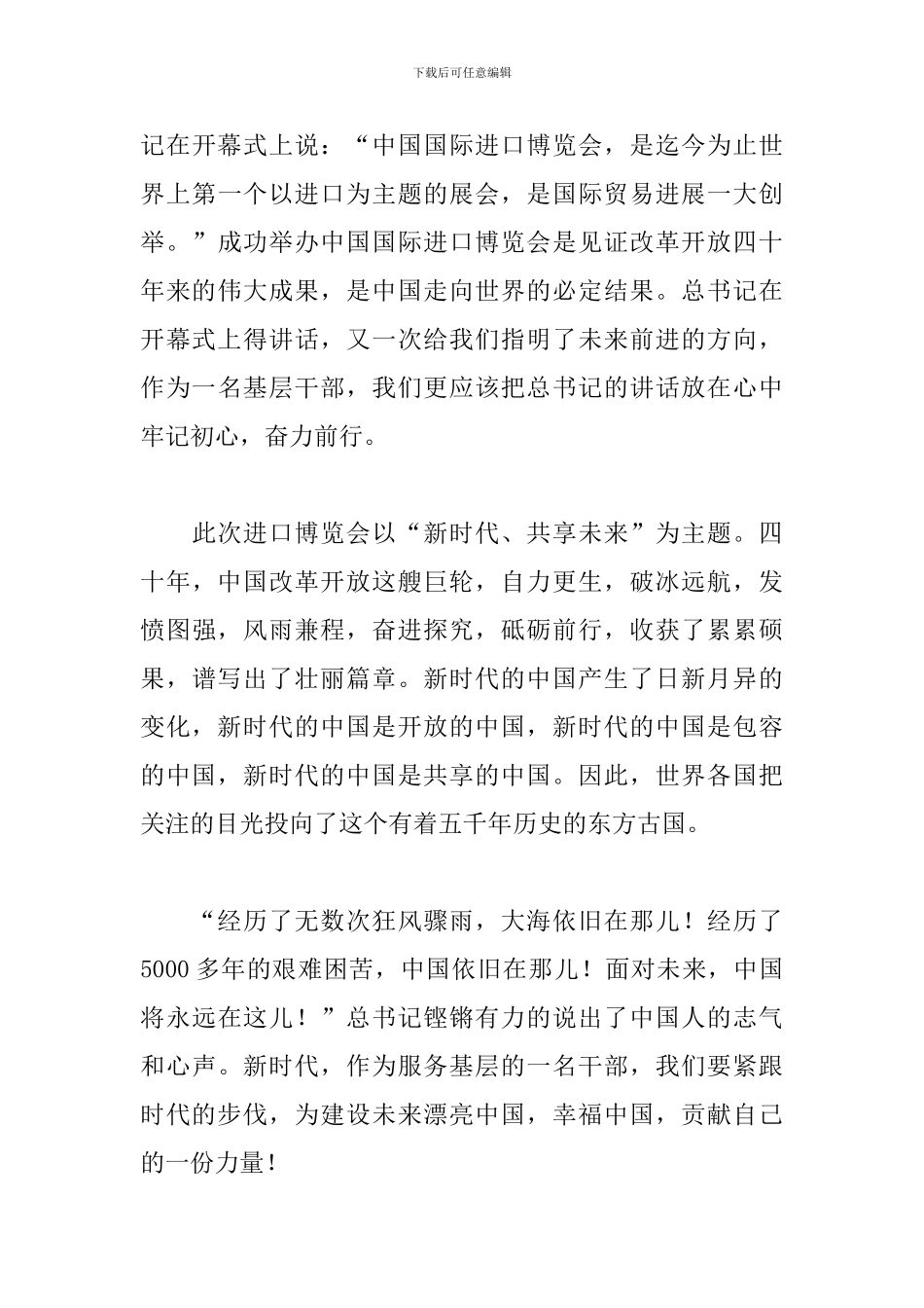 2024举办中国国际进口博览会感悟_第3页