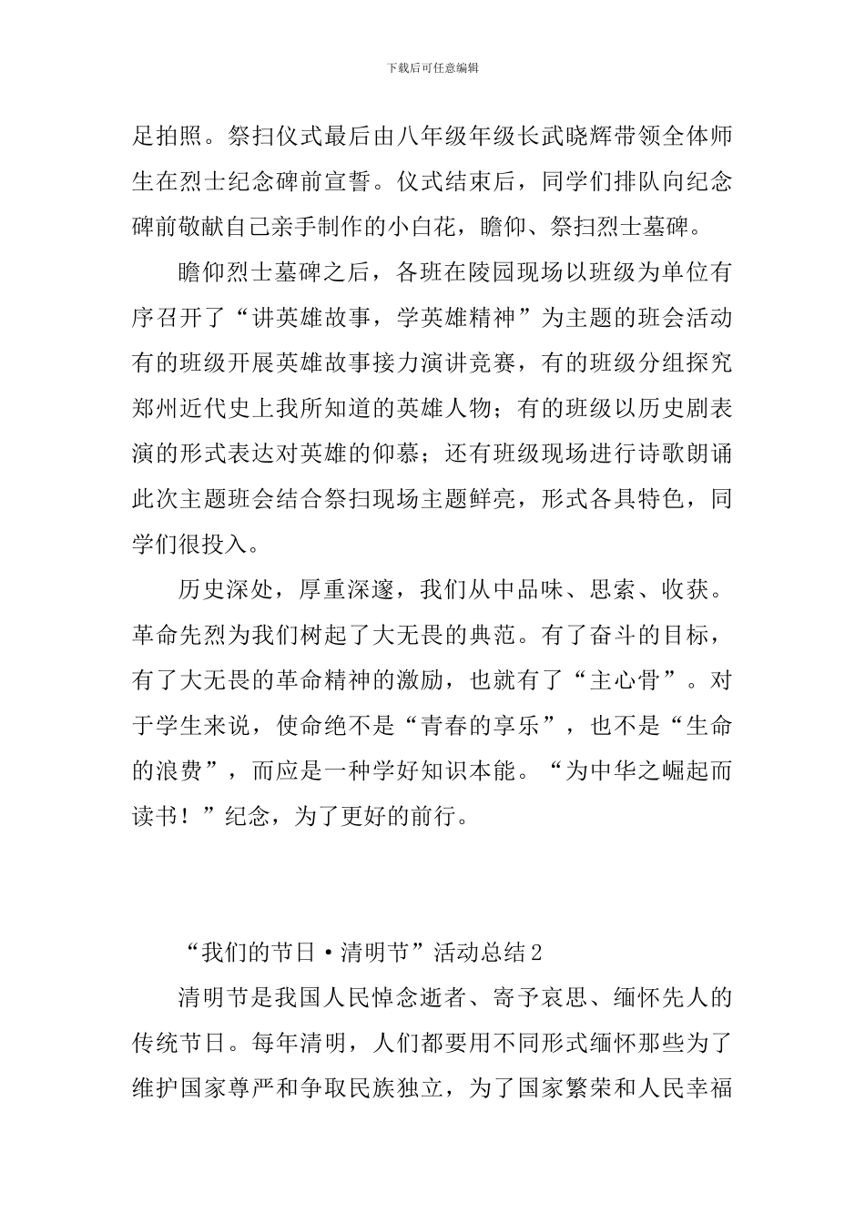 2024年清明节活动总结_第2页
