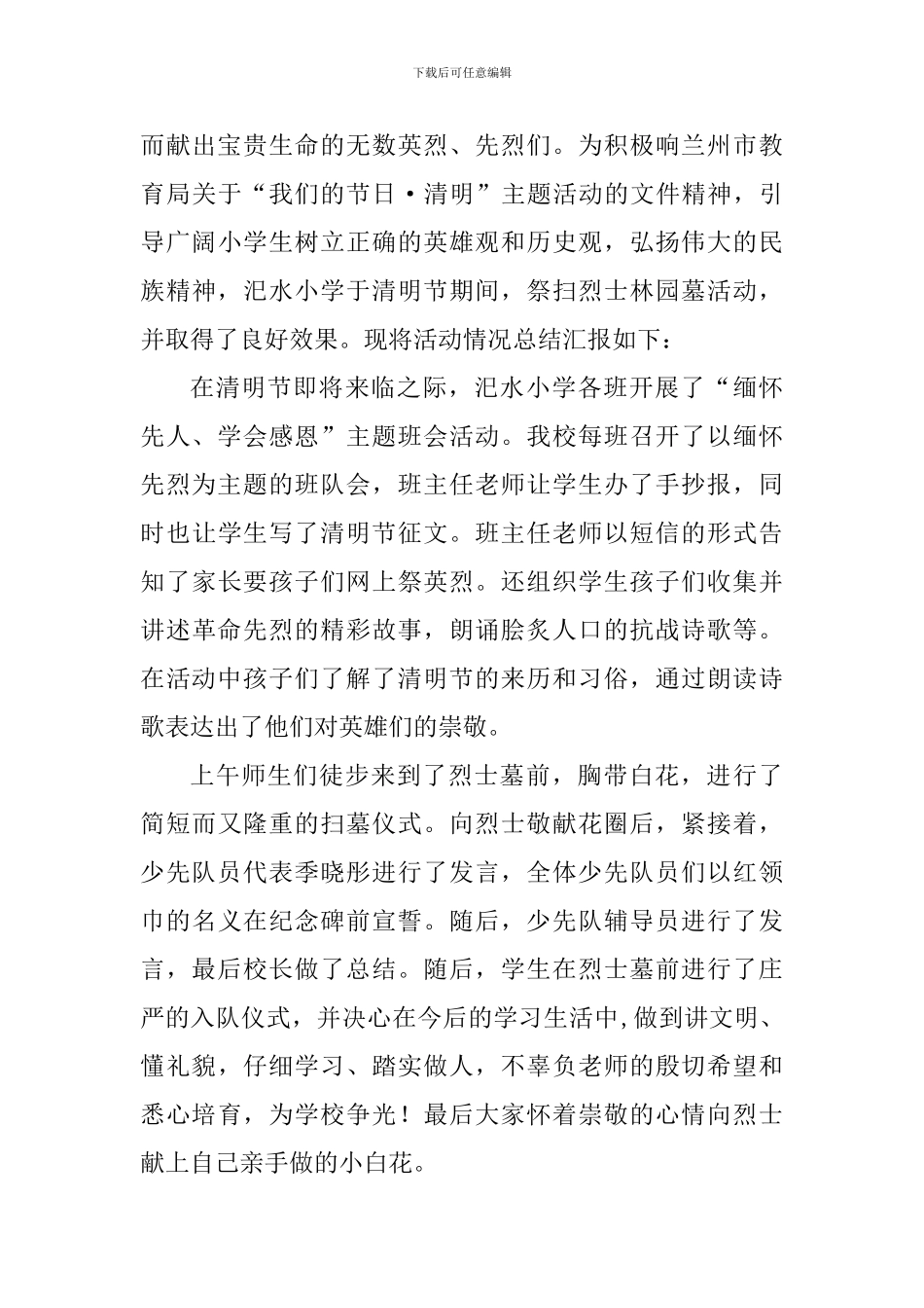 2024年清明节活动总结_第3页