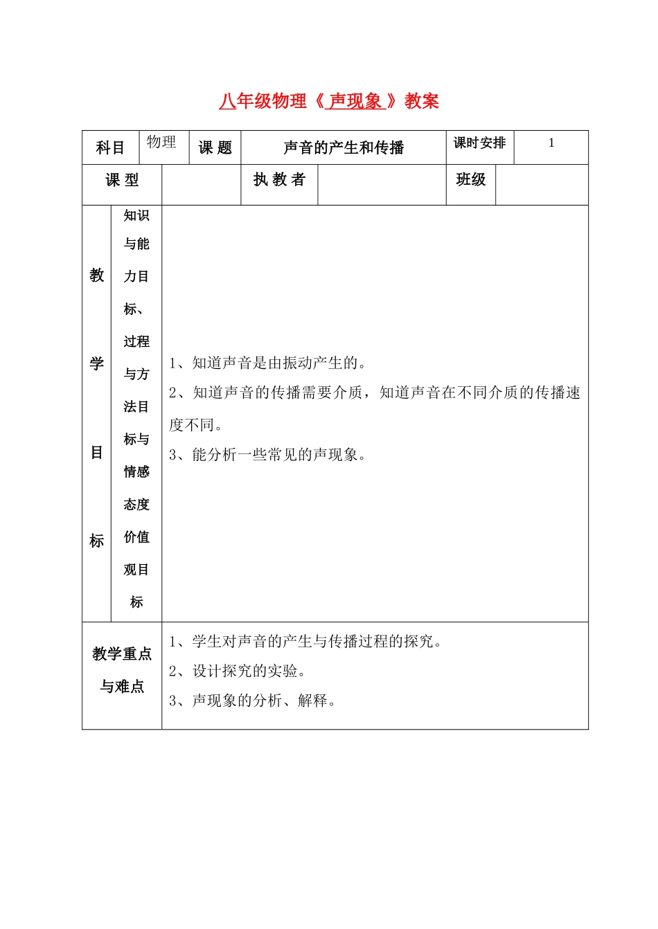 八年级物理上册  声现象教案 人教新课标版_第1页