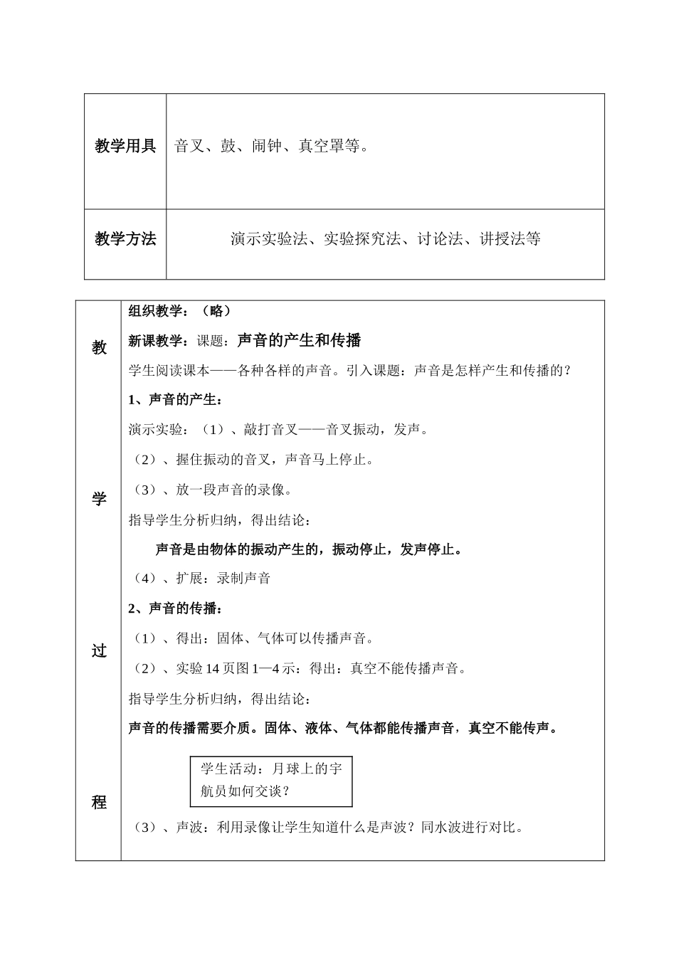 八年级物理上册  声现象教案 人教新课标版_第2页