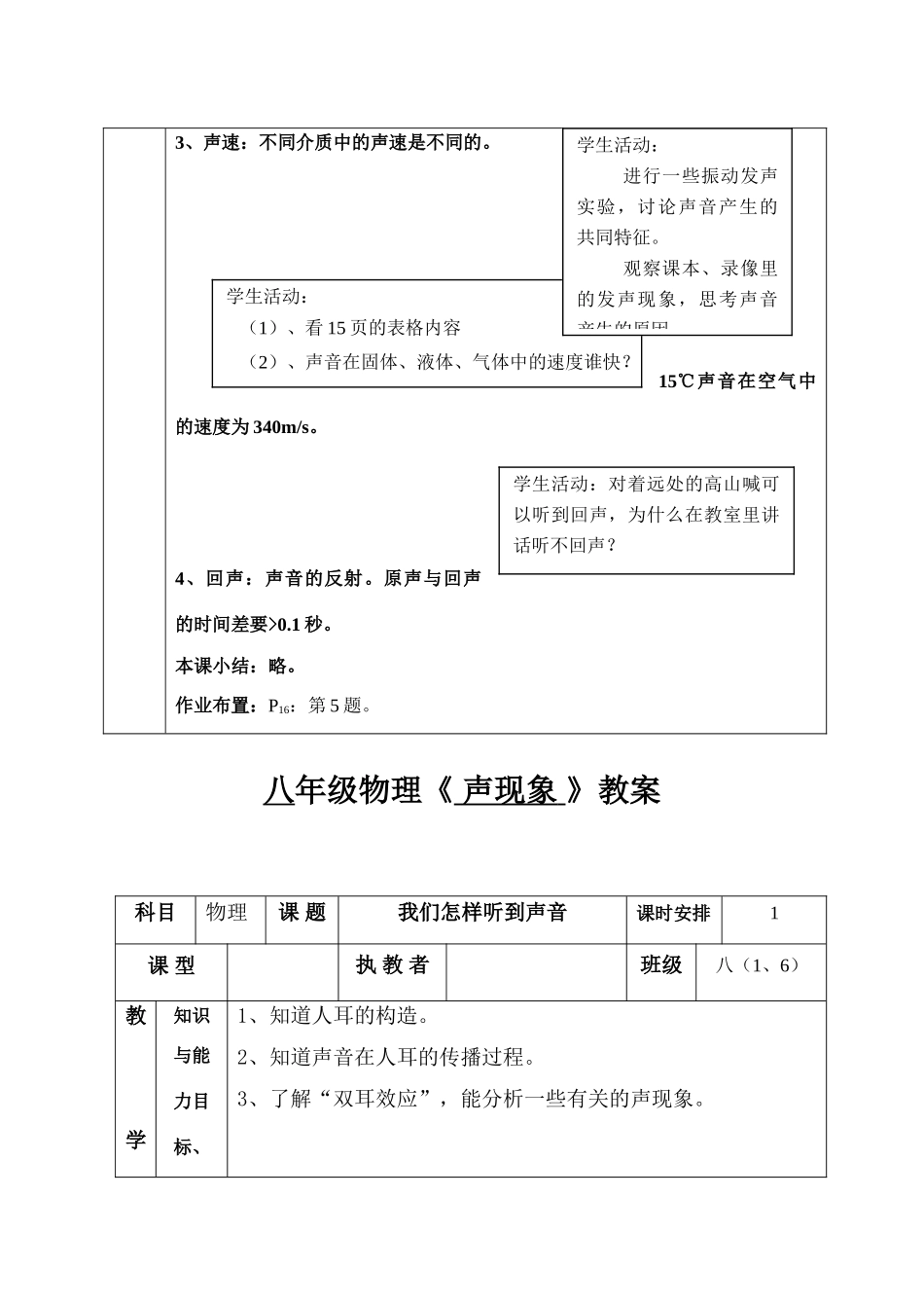 八年级物理上册  声现象教案 人教新课标版_第3页