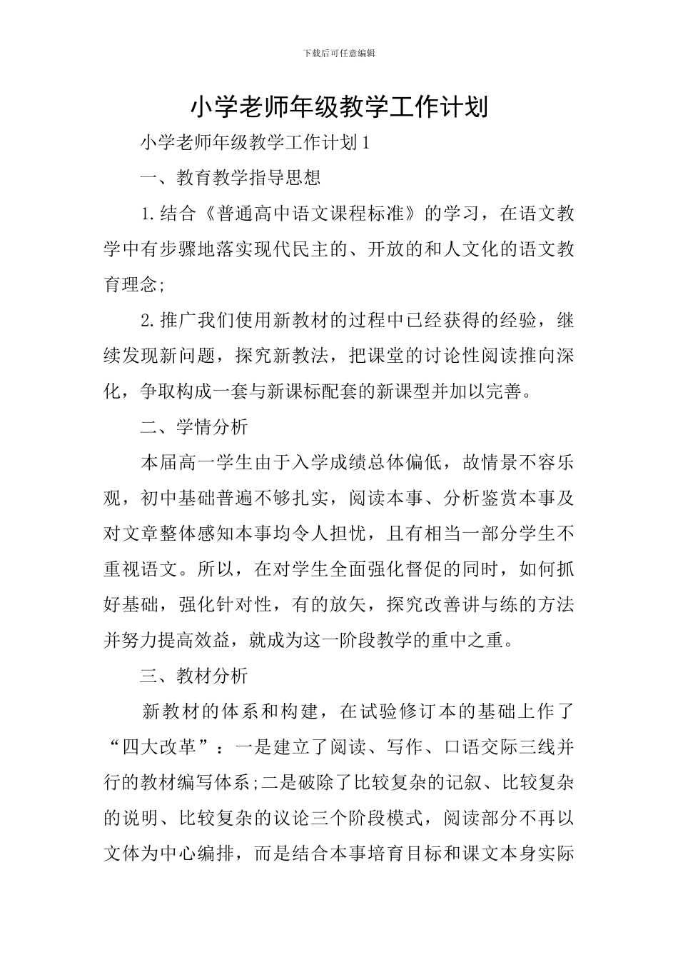 小学教师年级教学工作计划_第1页