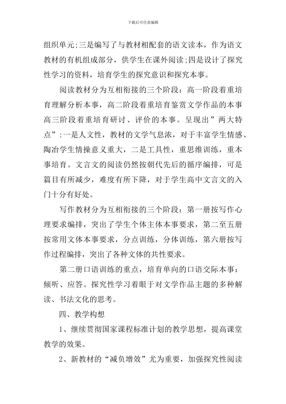 小学教师年级教学工作计划_第2页