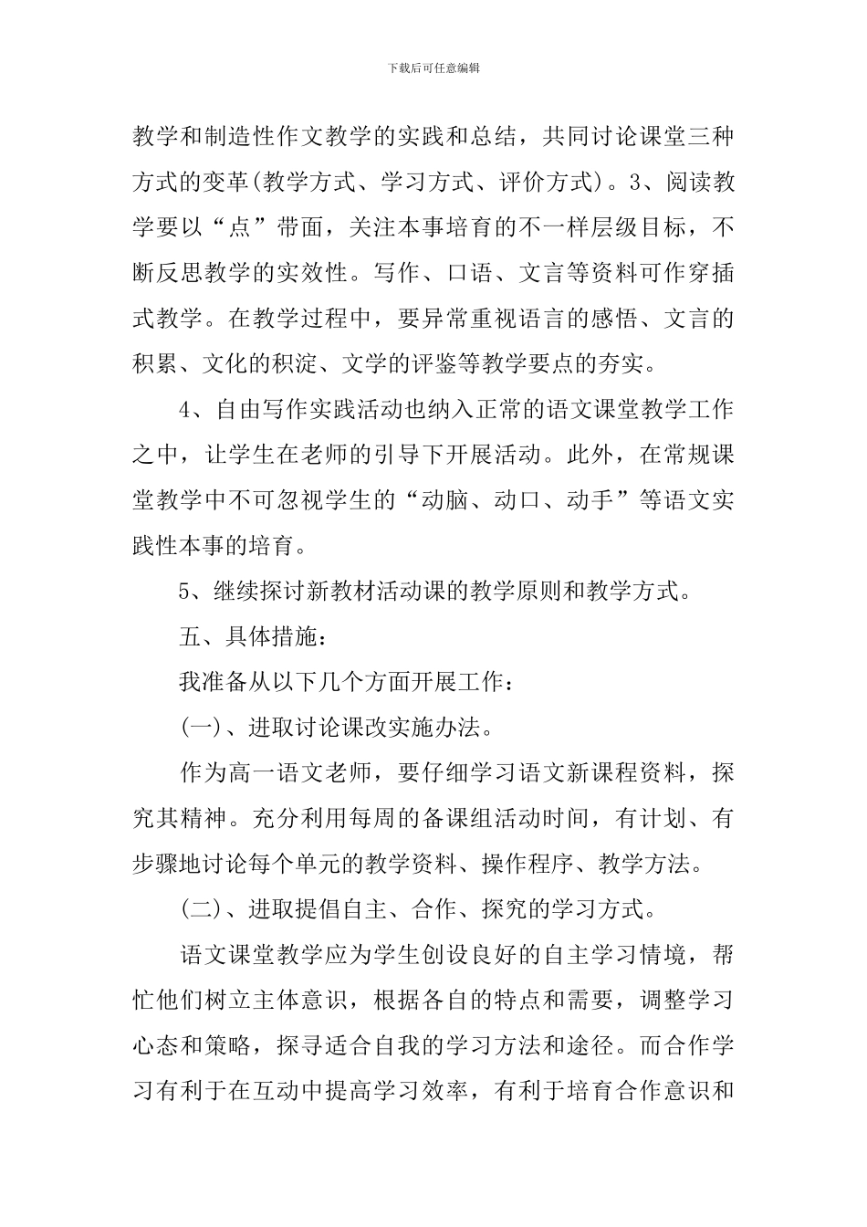 小学教师年级教学工作计划_第3页