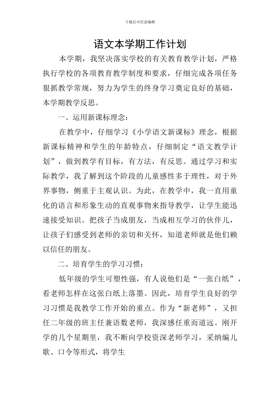 语文本学期工作计划_第1页