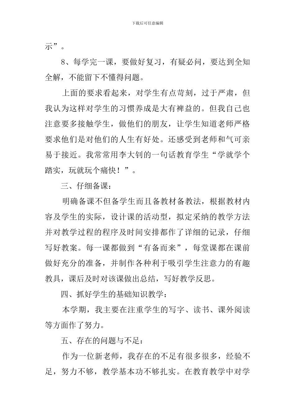 语文本学期工作计划_第3页