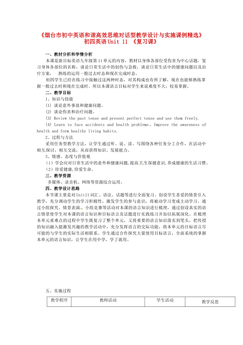 九年级英语 Unit 11 I’ve broken my arm单元教案 鲁教版_第1页