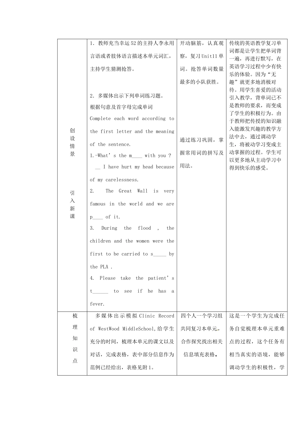 九年级英语 Unit 11 I’ve broken my arm单元教案 鲁教版_第2页