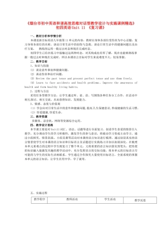 九年级英语 Unit 11 I’ve broken my arm单元教案 鲁教版
