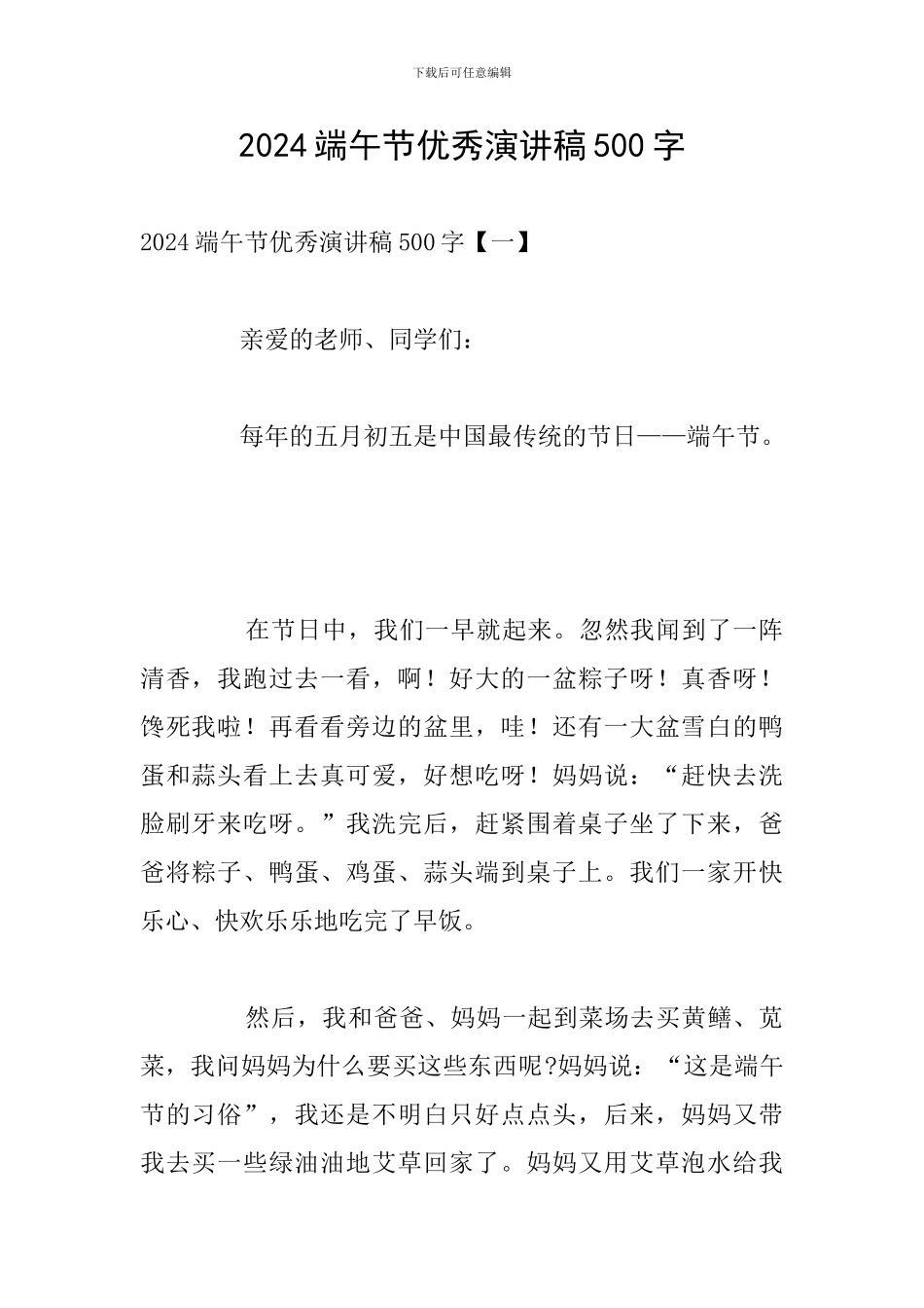 2024端午节优秀演讲稿500字_第1页