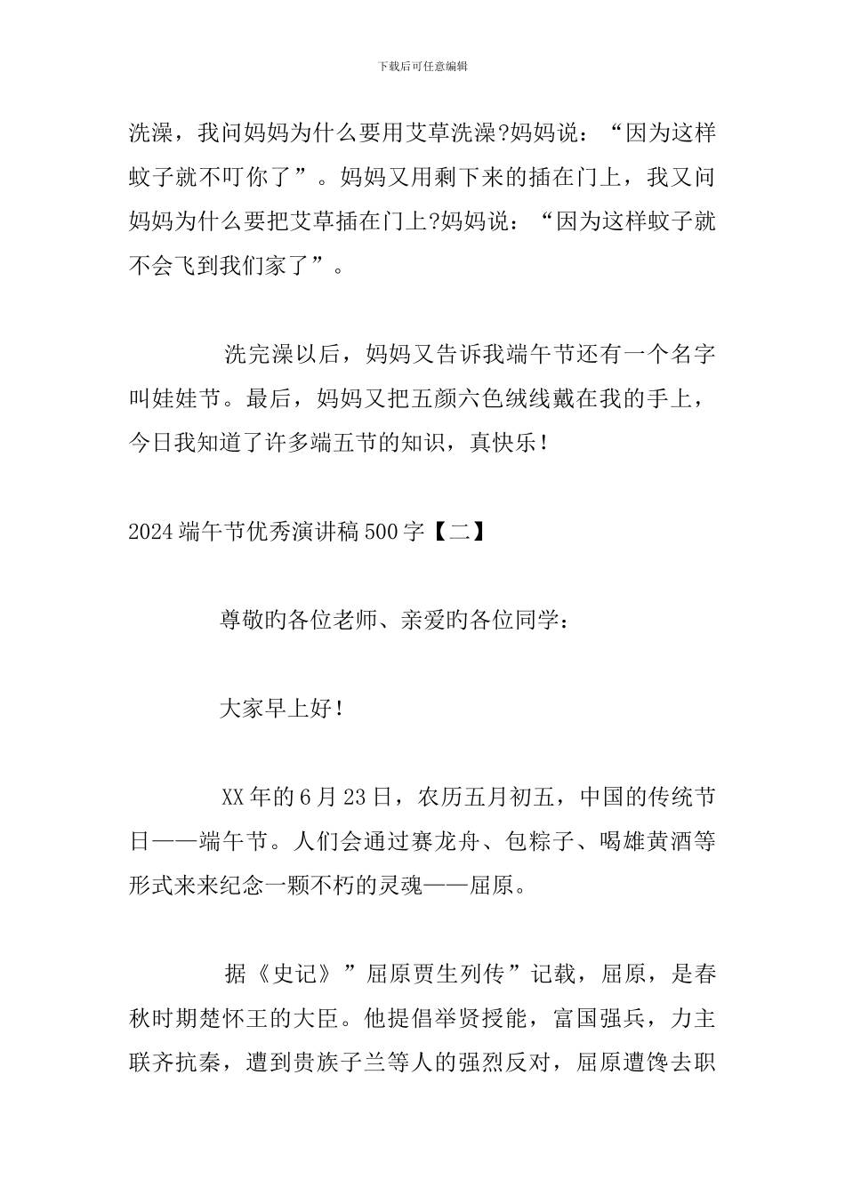 2024端午节优秀演讲稿500字_第2页