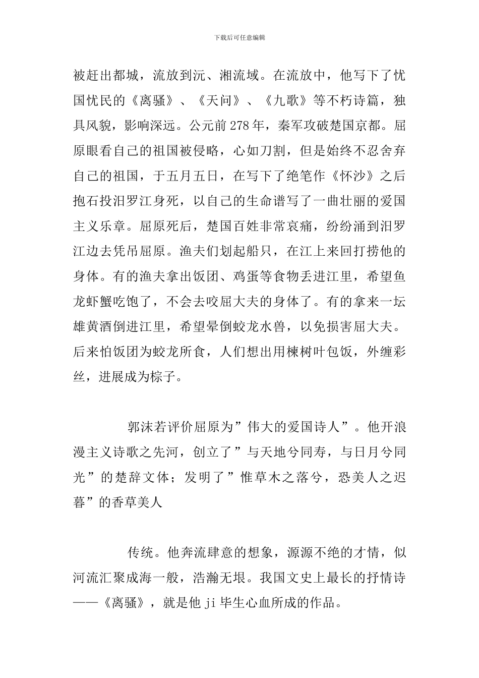 2024端午节优秀演讲稿500字_第3页