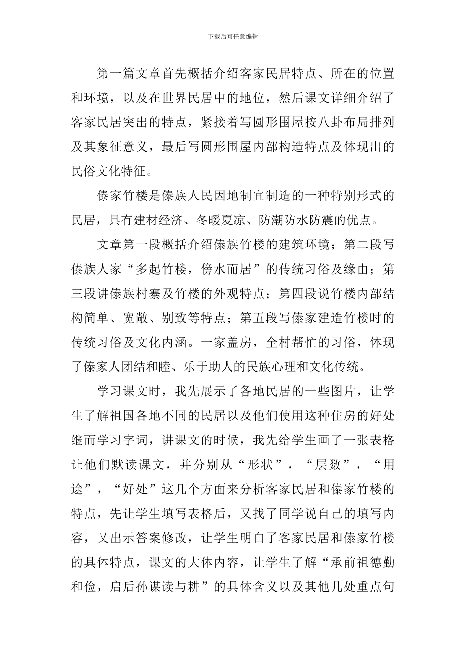 《各具特色的民居》教学反思_第2页