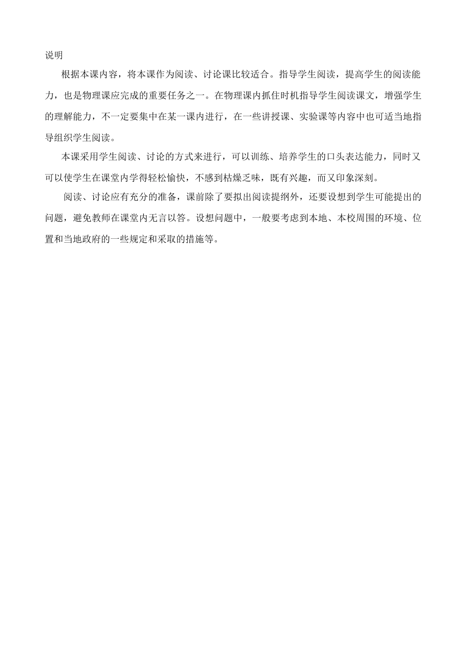 八年级物理新人教版噪声的危害和控制(3)_第3页