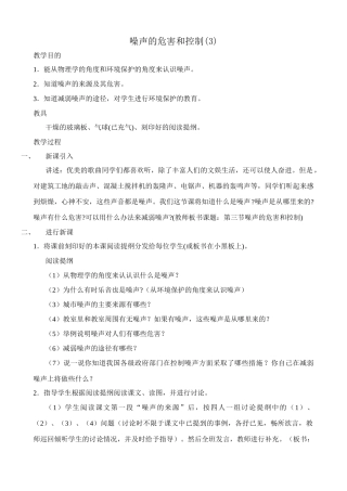 八年级物理新人教版噪声的危害和控制(3)