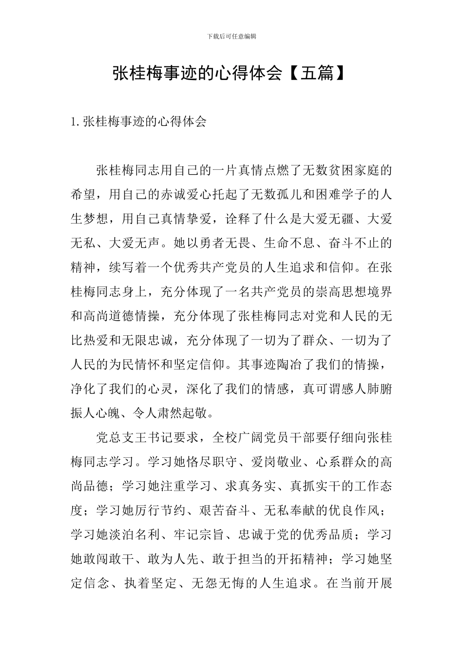 张桂梅事迹的心得体会_第1页