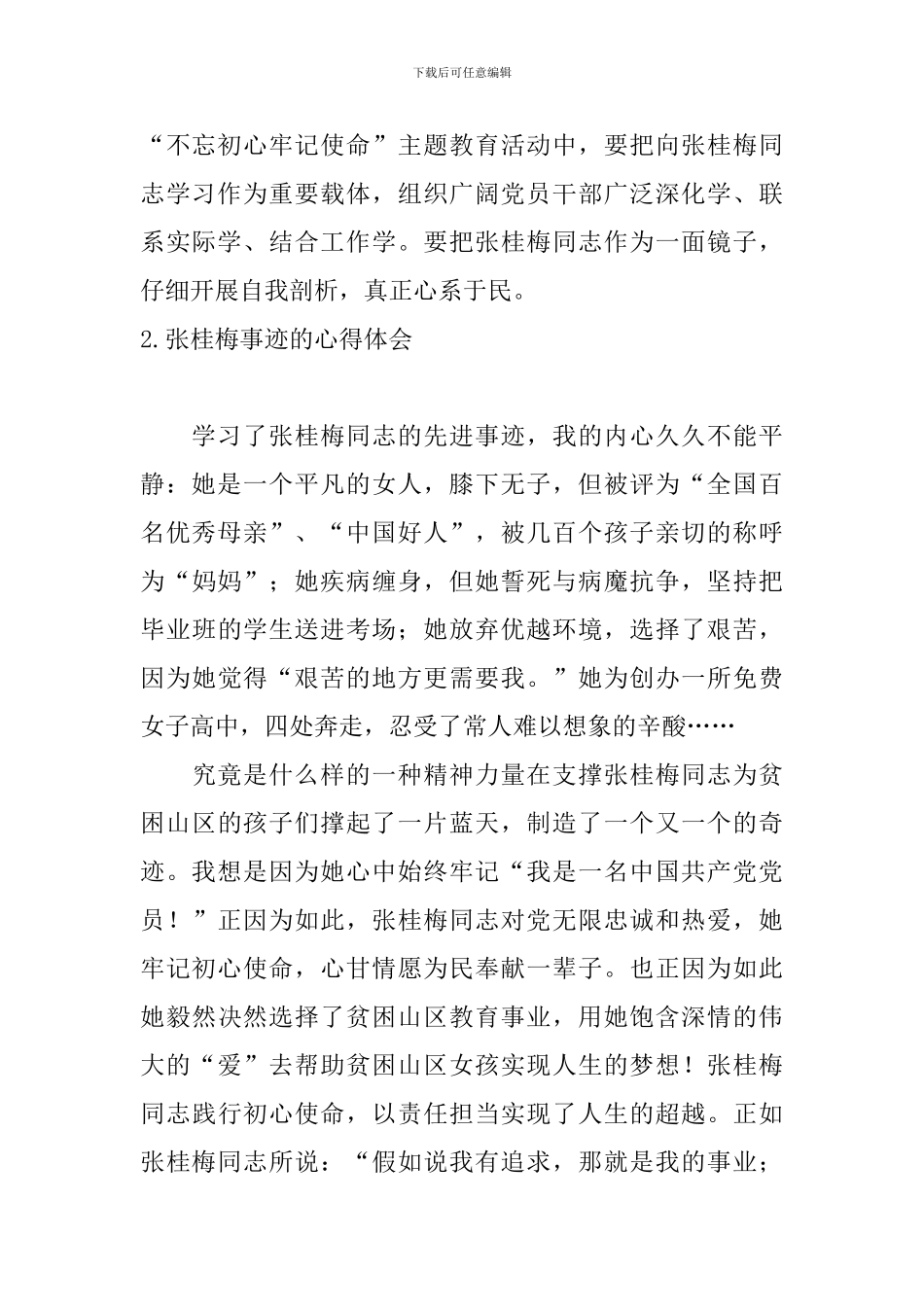 张桂梅事迹的心得体会_第2页