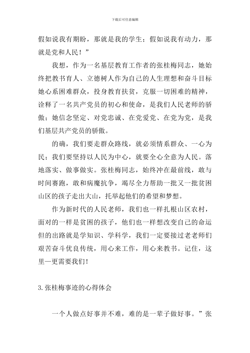 张桂梅事迹的心得体会_第3页