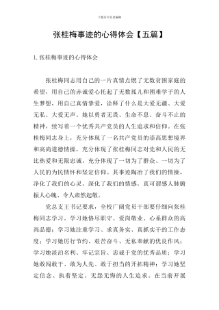 张桂梅事迹的心得体会