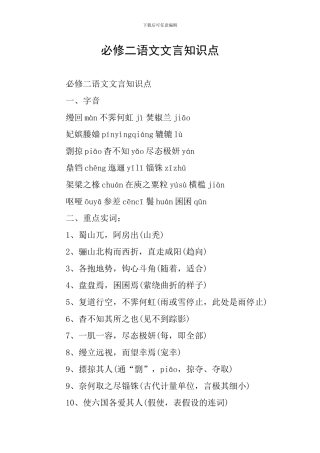 必修二语文文言知识点