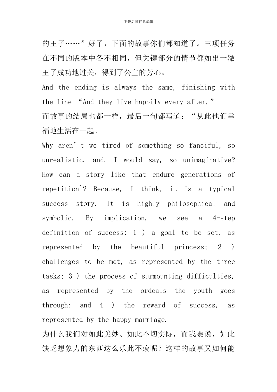 大学生经典英语演讲稿：成功的定义_第2页