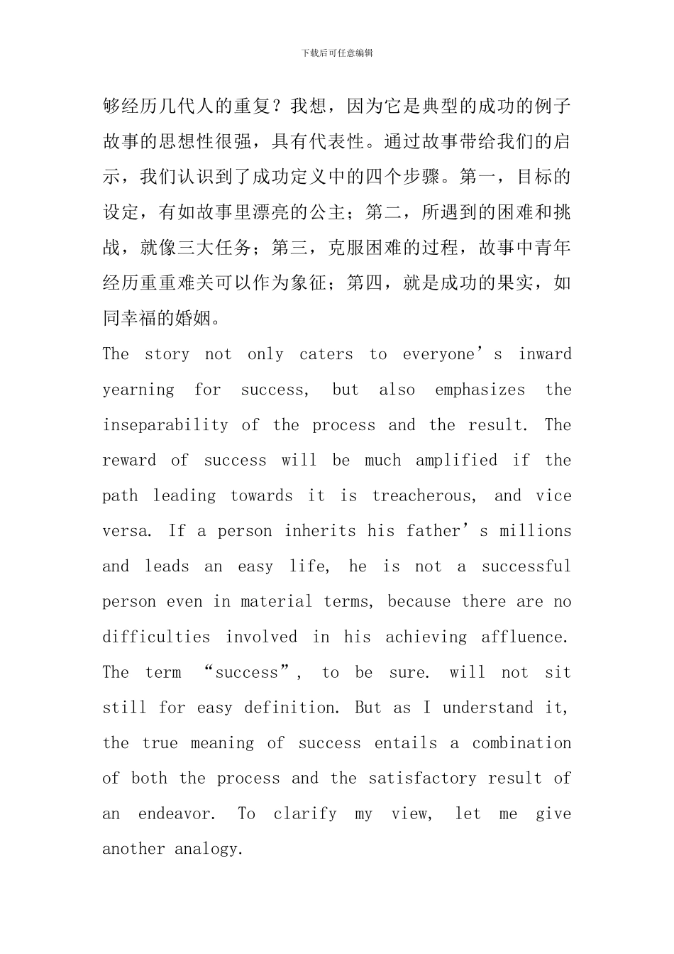 大学生经典英语演讲稿：成功的定义_第3页