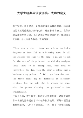 大学生经典英语演讲稿：成功的定义