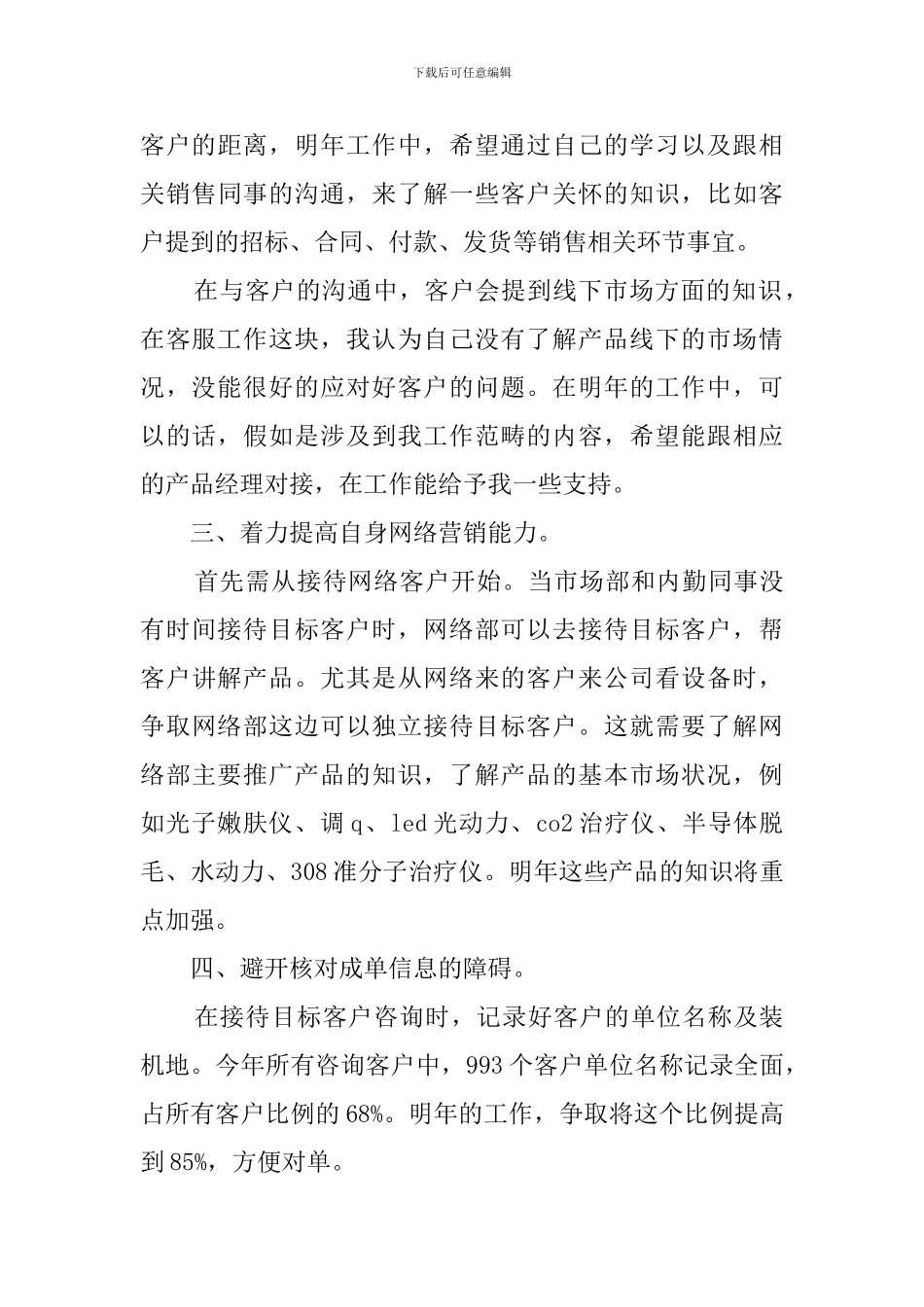 售后客服个人工作计划3篇_第3页
