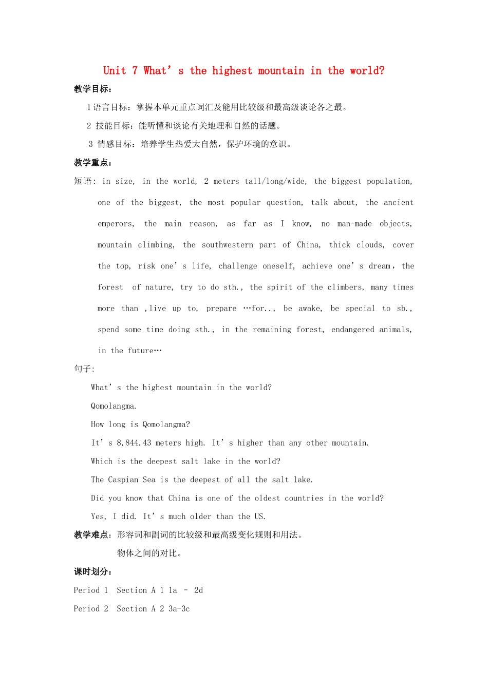 八年级英语下册 Unit 7 What’s the highest mountain in the world教案 （新版）人教新目标版-（新版）人教新目标版初中八年级下册英语教案_第1页
