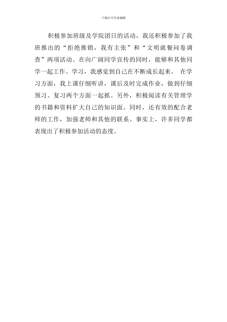 团员评议表自我评价500字_第2页