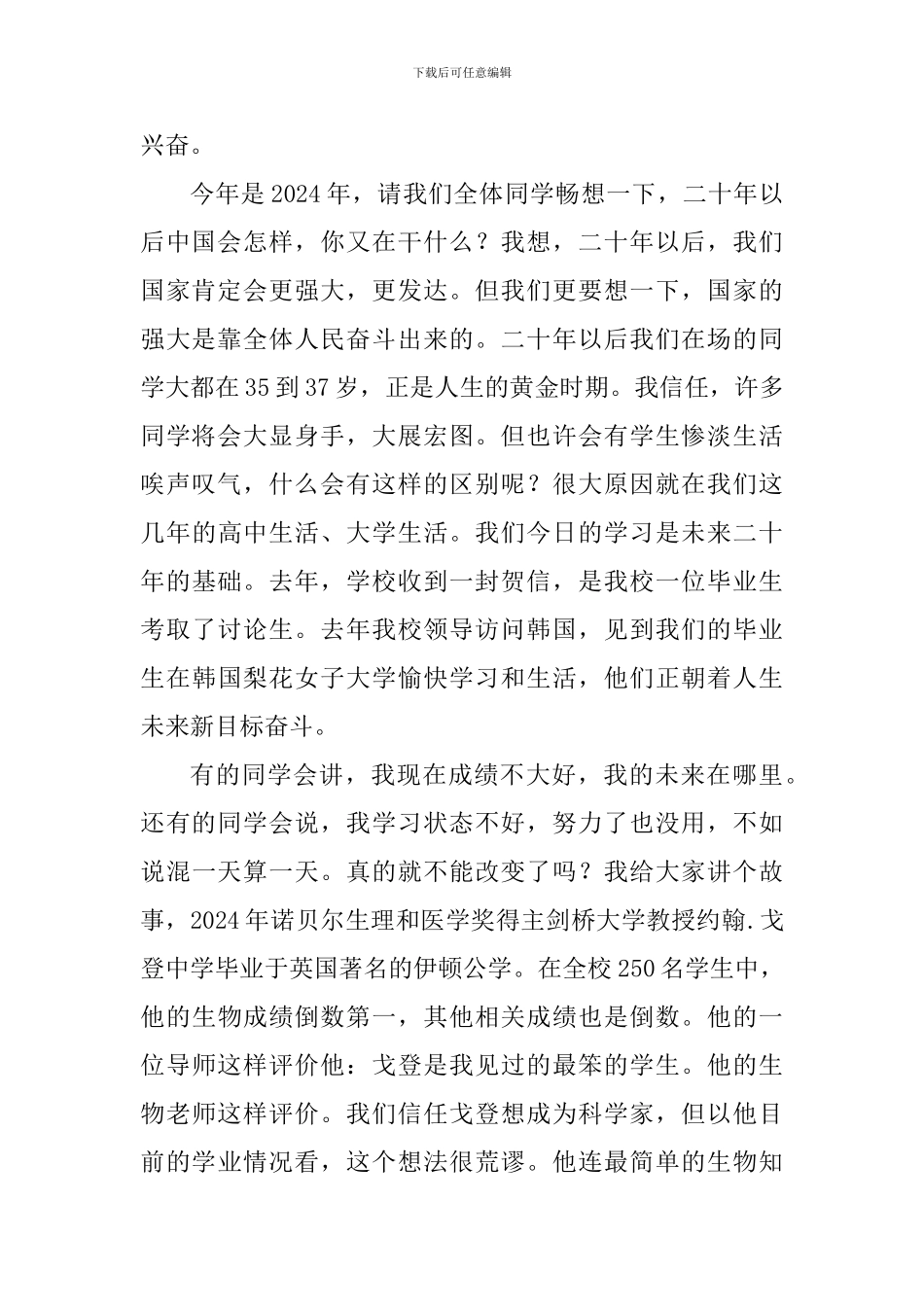 2024年春学期第一周国旗下讲话稿：走进新时代-创造新未来_第2页