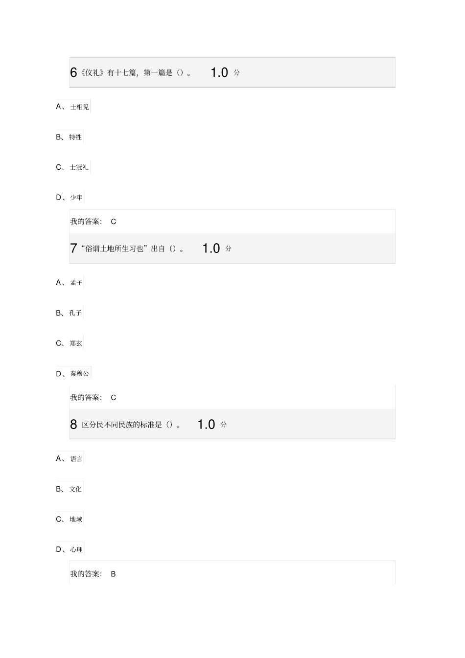 2016超星尔雅中国古代礼仪文明期末考试卷答案资料_第3页