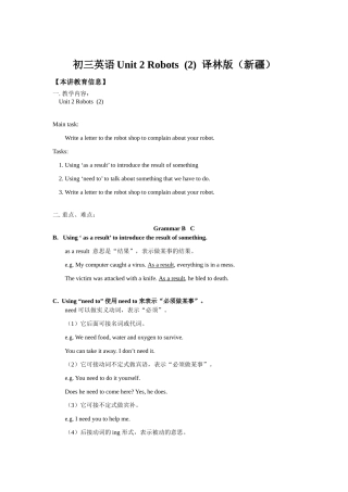 初三英语Unit 2 Robots  (2) 译林版（新疆）知识精讲