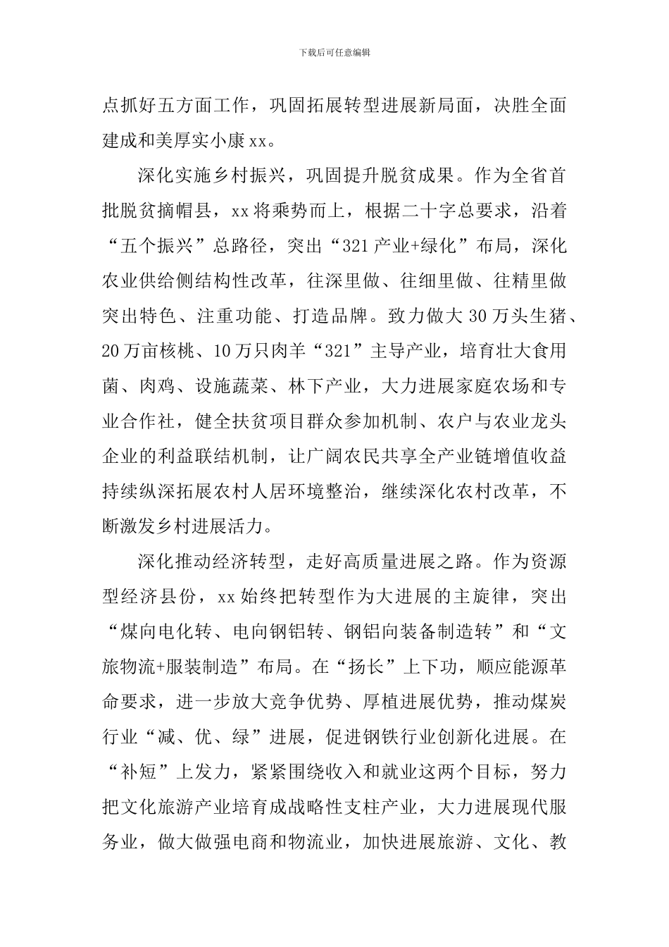 改革创新奋发有为大讨论学习心得：改革创新求突破-奋发有为促转型_第2页