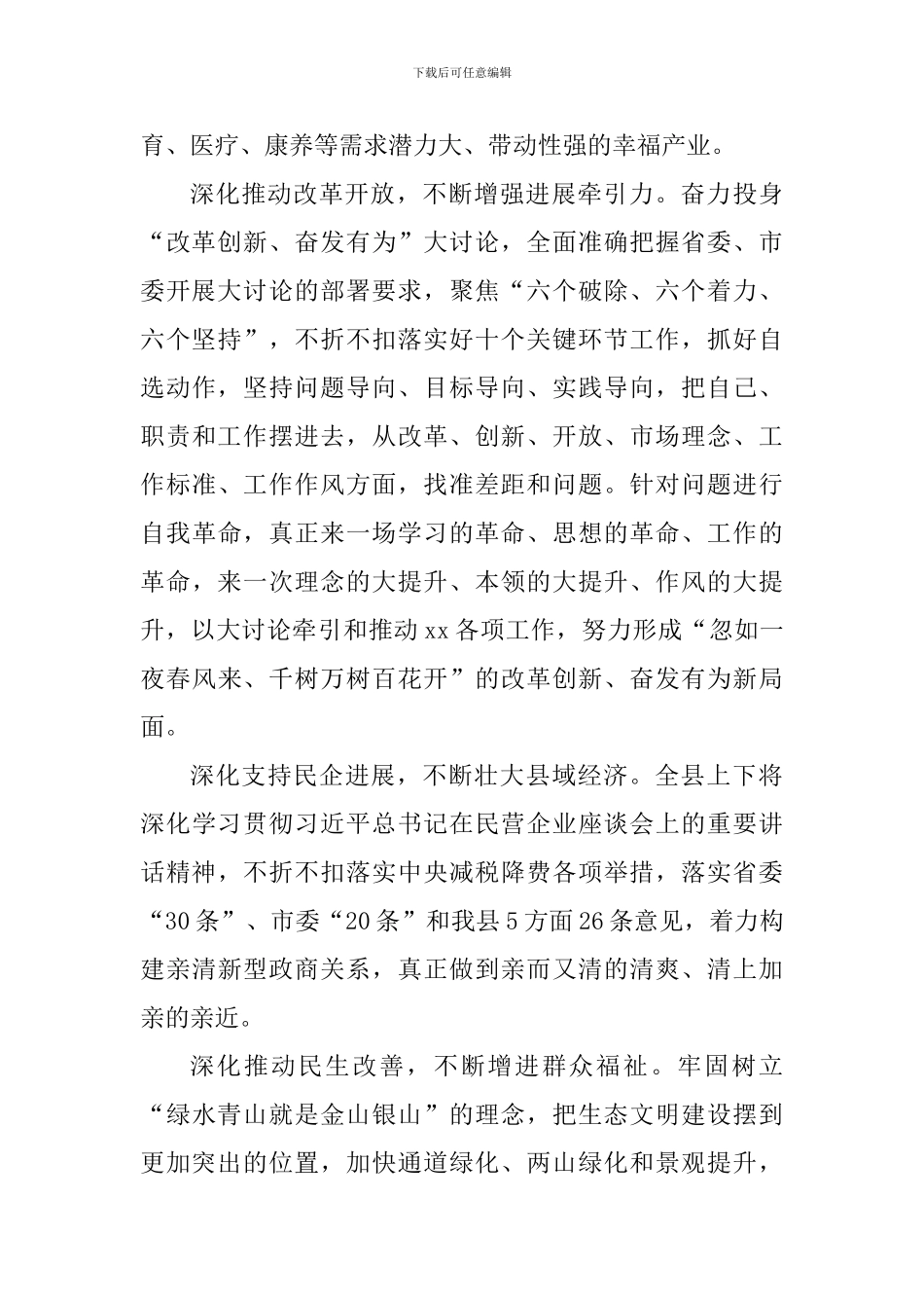 改革创新奋发有为大讨论学习心得：改革创新求突破-奋发有为促转型_第3页
