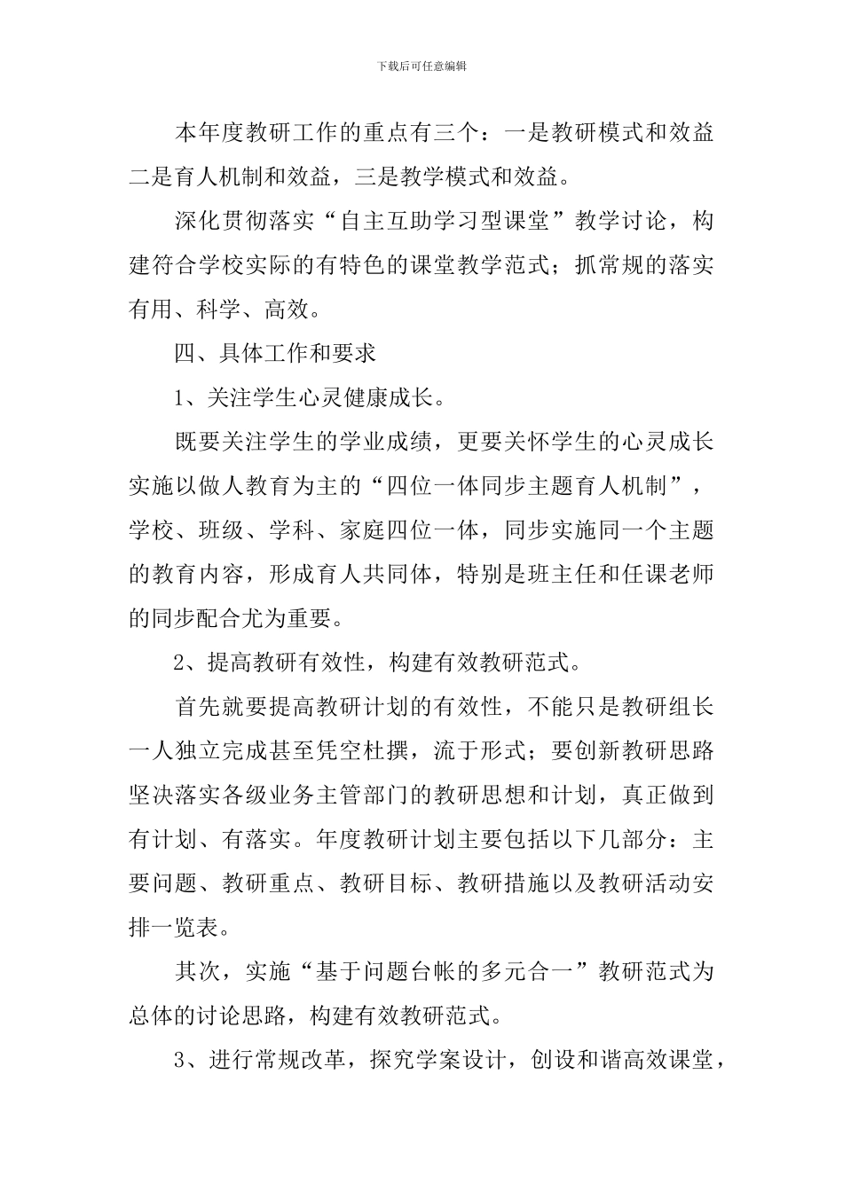 初中学校教研计划第一学期_第2页