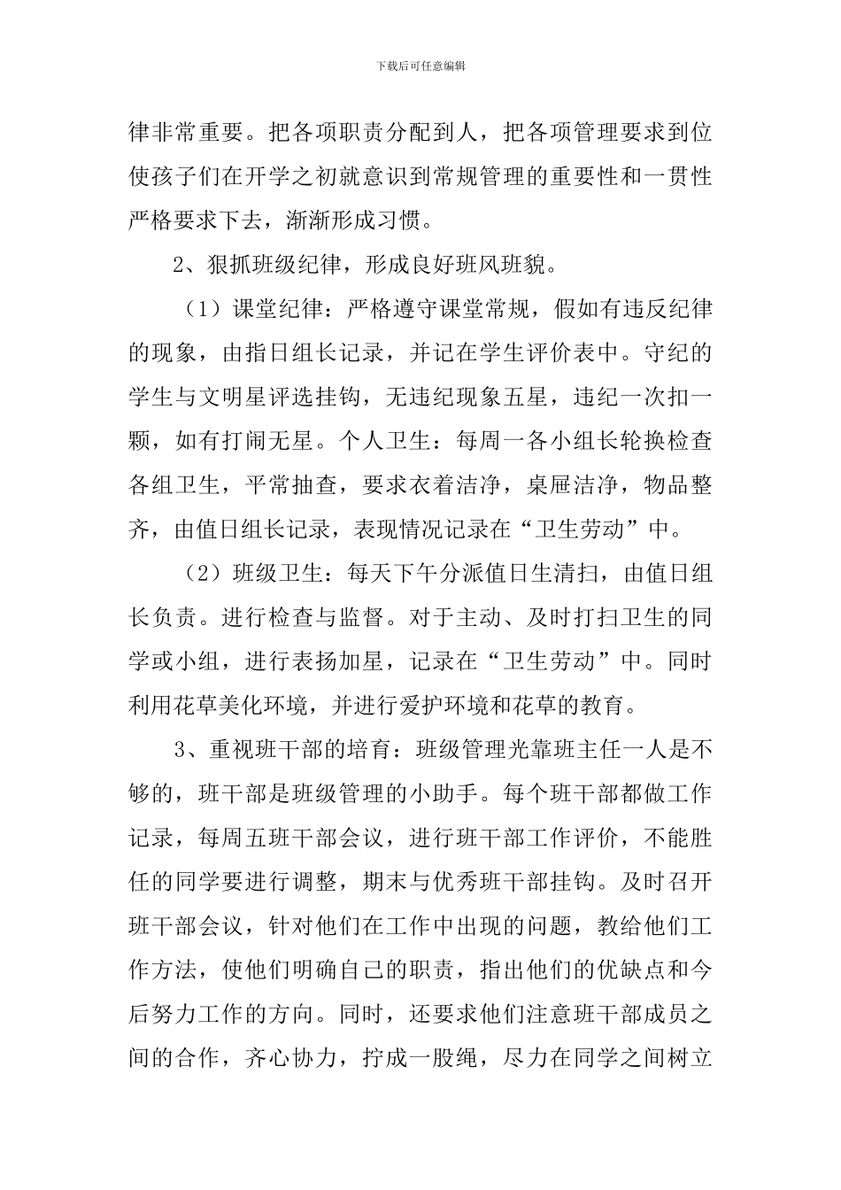 二年级班务工作计划_第3页
