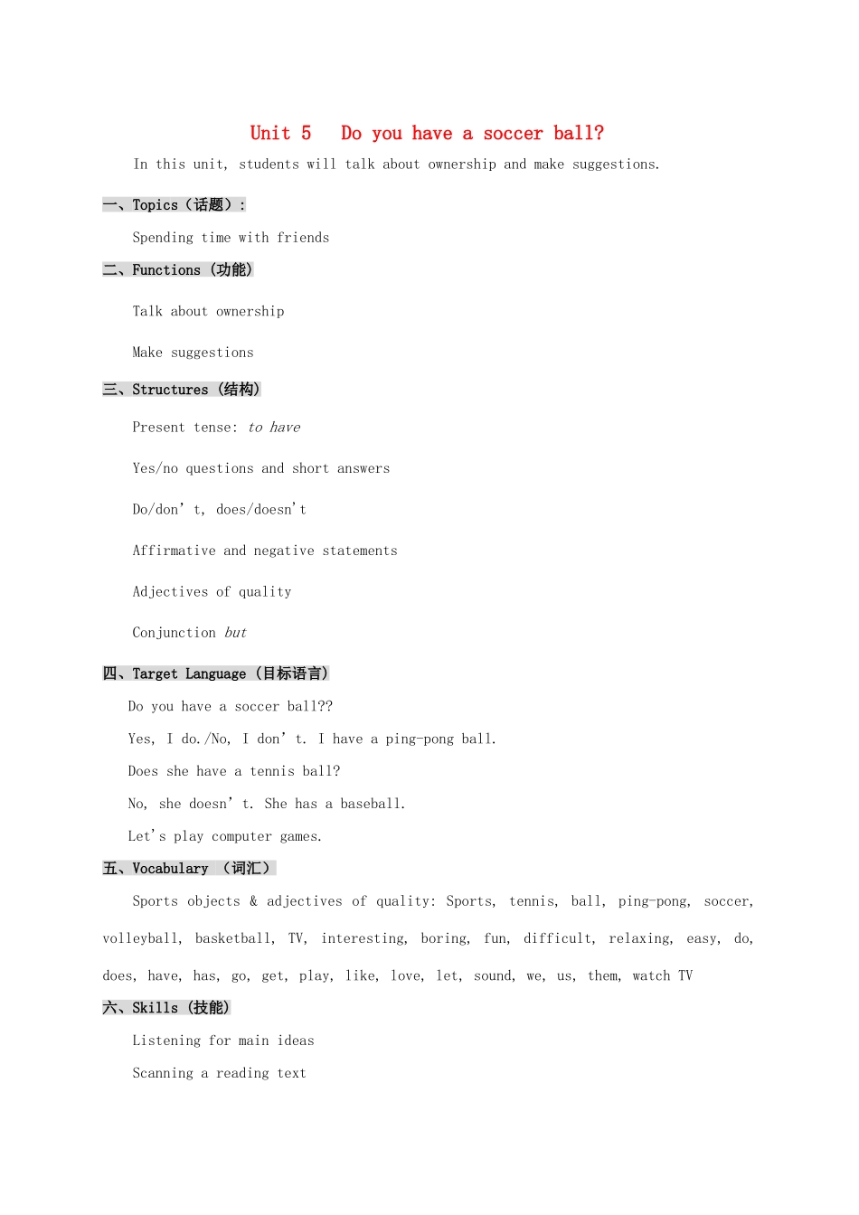 七年级英语上册《Unit 5 Do you have a soccer ball》教学设计 （新版）人教新目标版-（新版）人教新目标版初中七年级上册英语教案_第1页