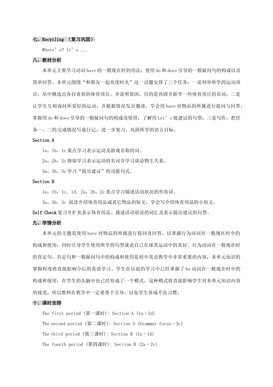 七年级英语上册《Unit 5 Do you have a soccer ball》教学设计 （新版）人教新目标版-（新版）人教新目标版初中七年级上册英语教案_第2页