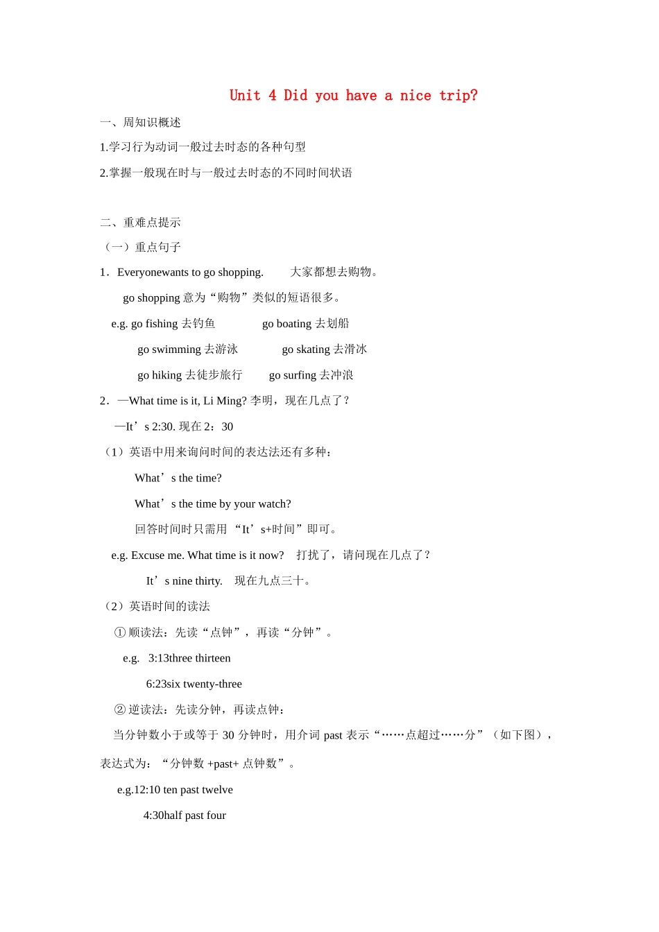 七年级英语下册 Unit4 Did You Have a Nice Trip教案1 冀教版_第1页